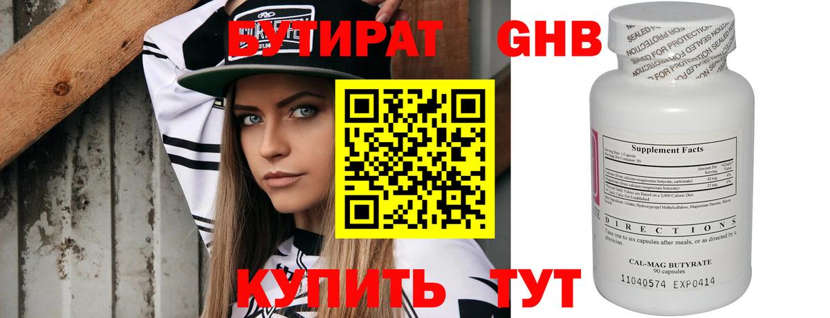 БУТИРАТ жидкий экстази Кохма