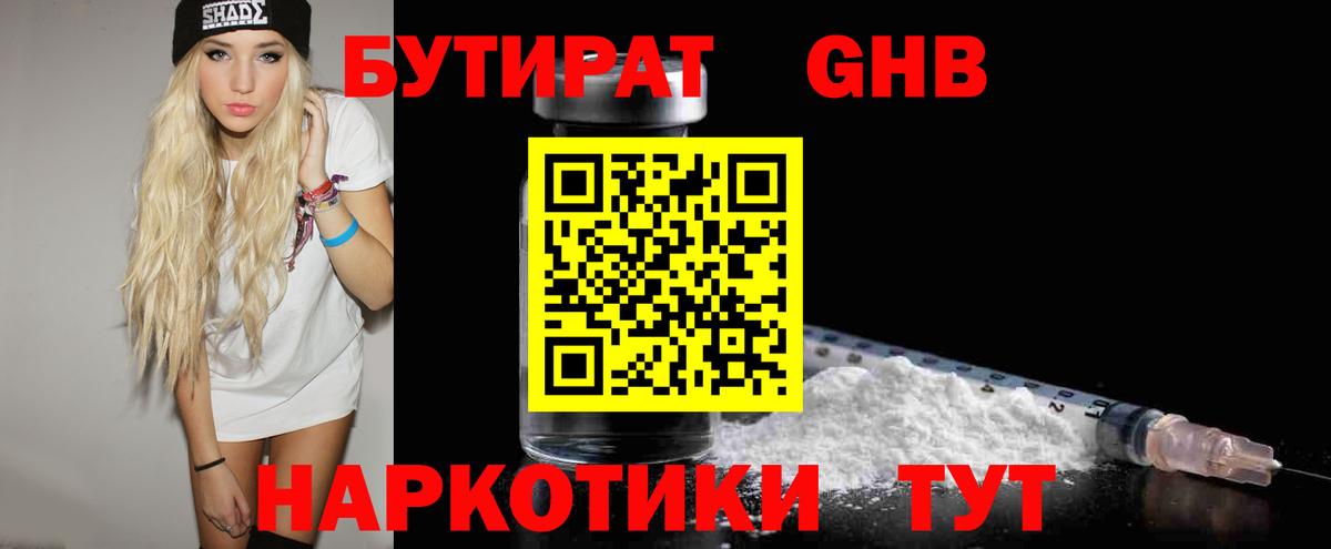 Бутират  Бутират GHB  Вход с VPN  Кохма 