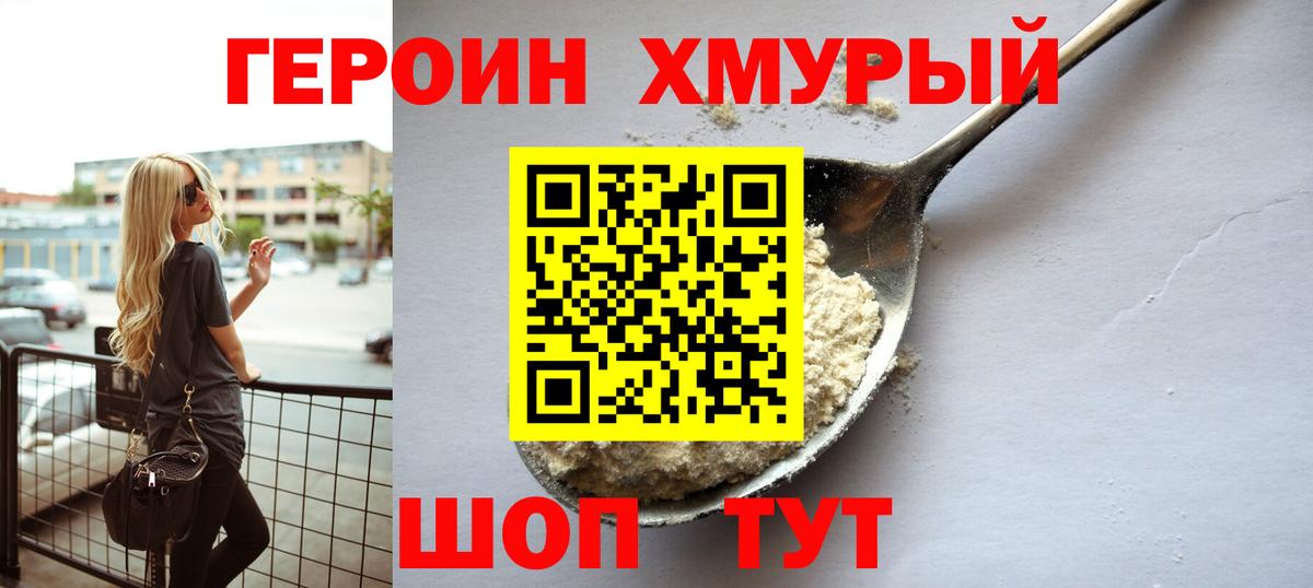 Героин хмурый  ГЕРОИН  Кохма  Вход с VPN 