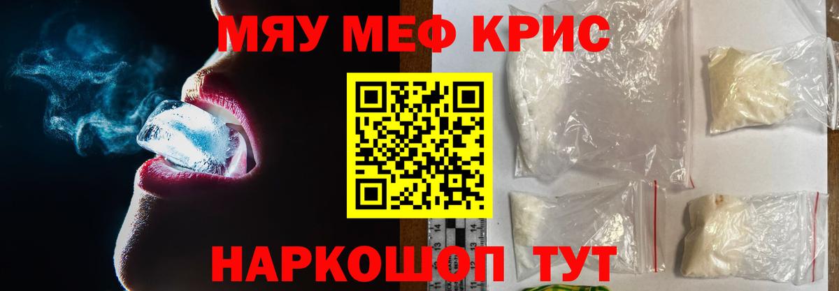 Меф кристаллы Кохма