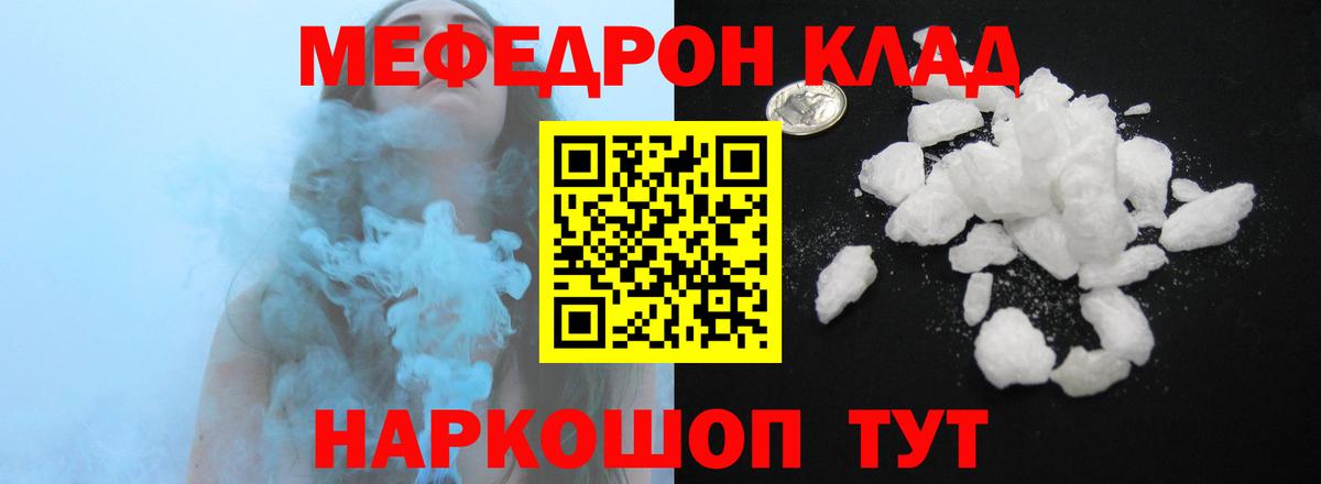 Мефедрон  Мефедрон мука  Вход с VPN  Мефедрон мяу мяу  MEGA зеркало  Кохма  как найти закладки 